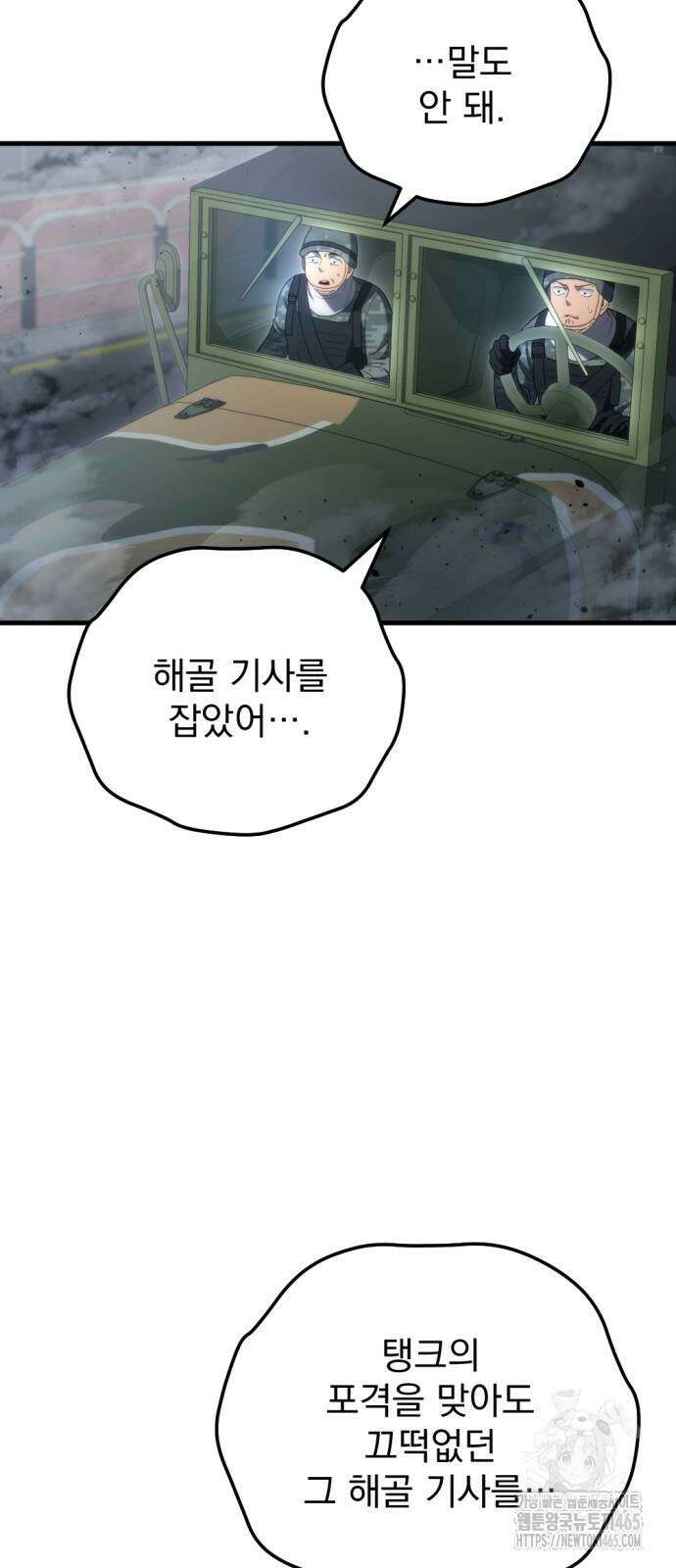 아포칼립스에 물류센터를 숨김 17화 64