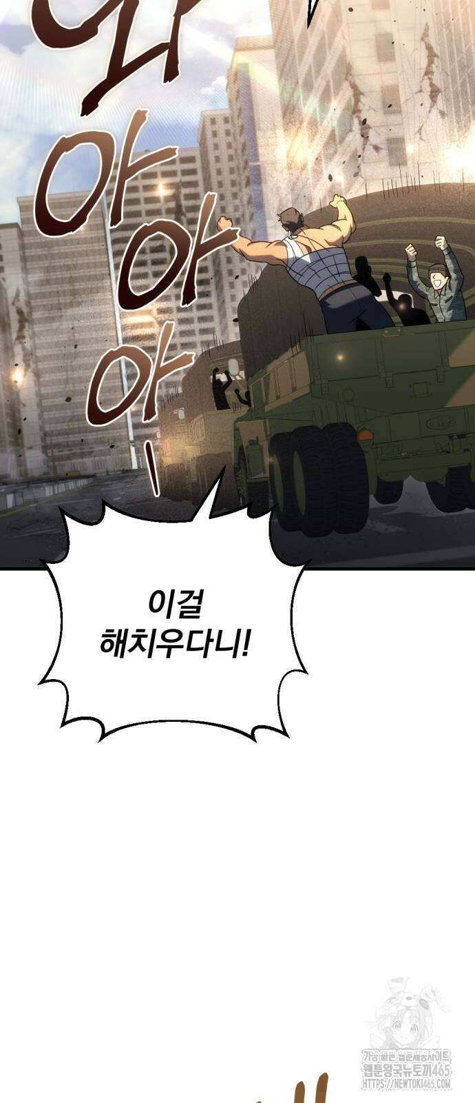 아포칼립스에 물류센터를 숨김 17화 66