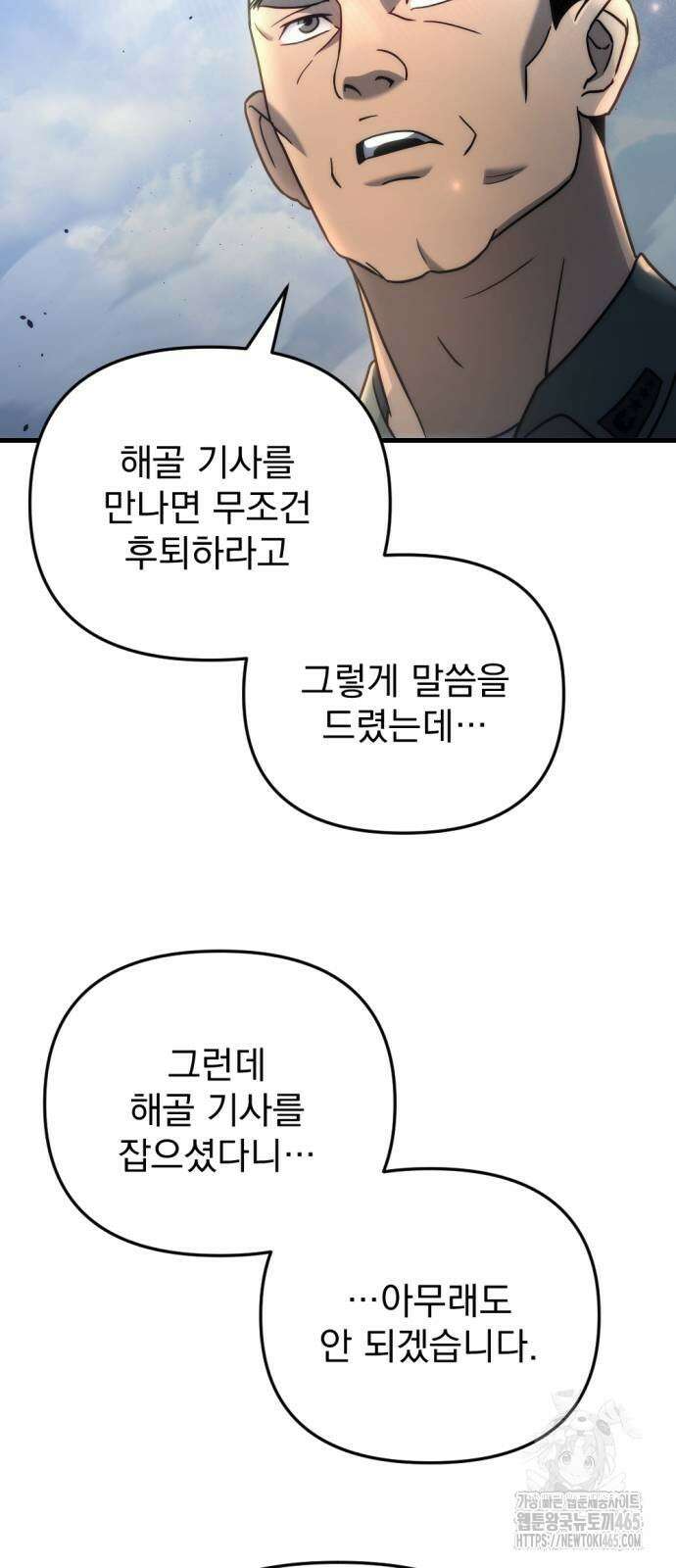 아포칼립스에 물류센터를 숨김 17화 68