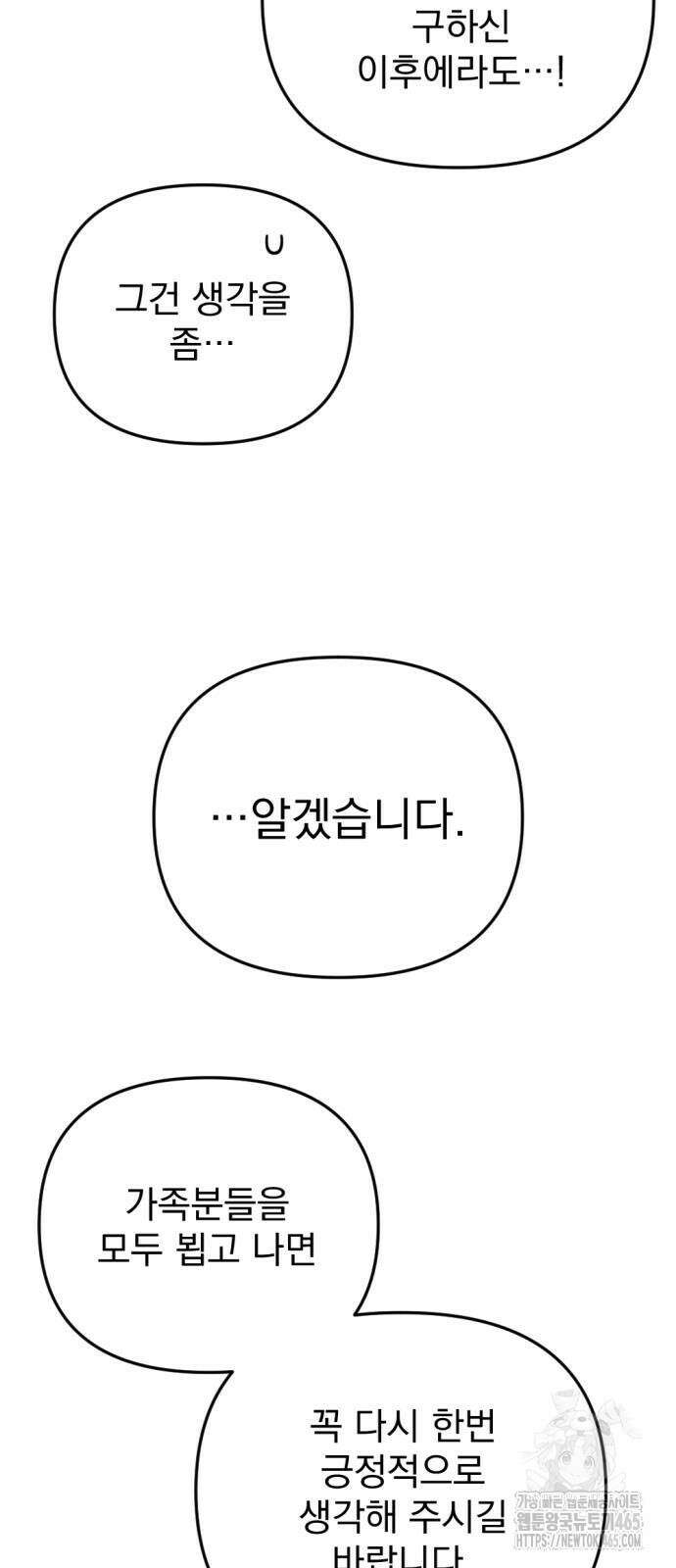 아포칼립스에 물류센터를 숨김 17화 70