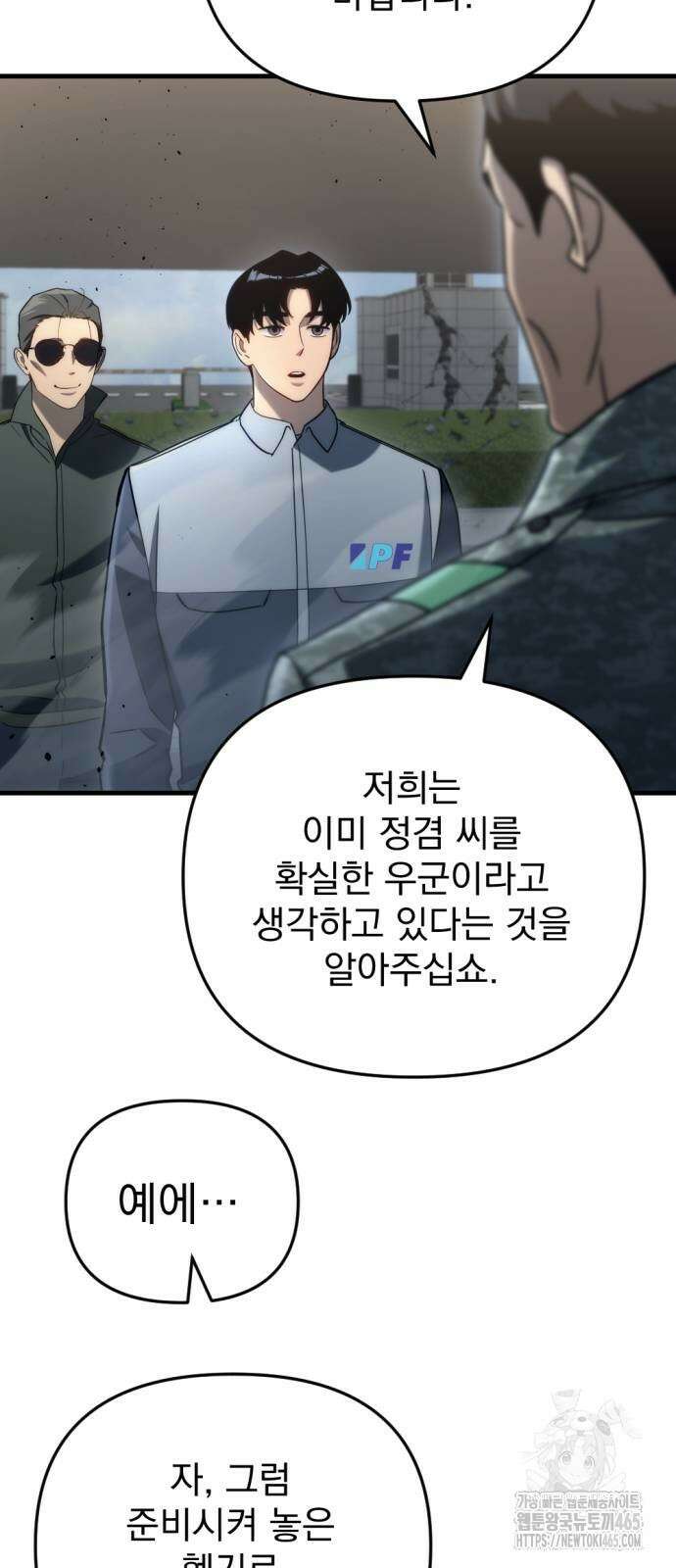 아포칼립스에 물류센터를 숨김 17화 71