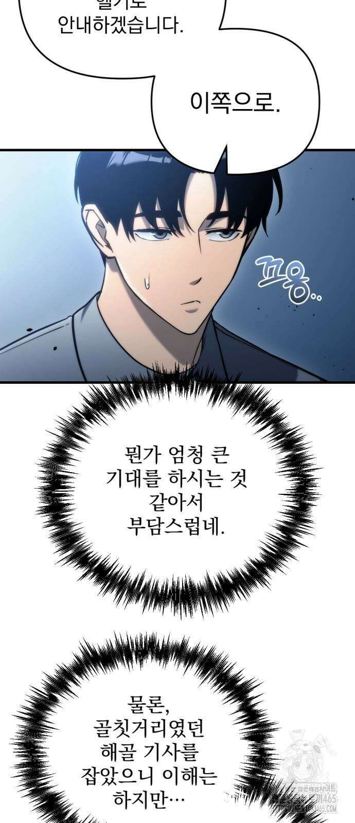 아포칼립스에 물류센터를 숨김 17화 72