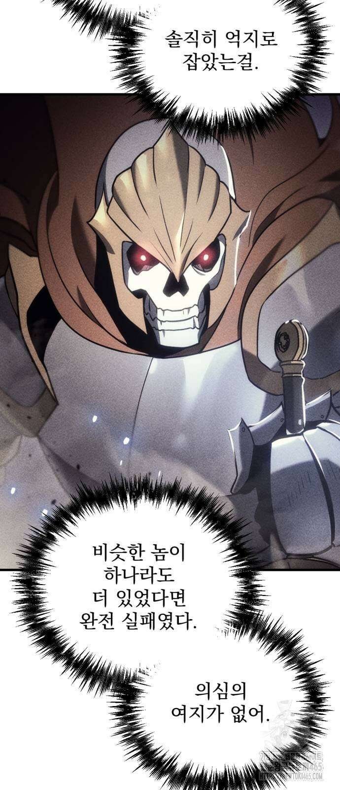 아포칼립스에 물류센터를 숨김 17화 73