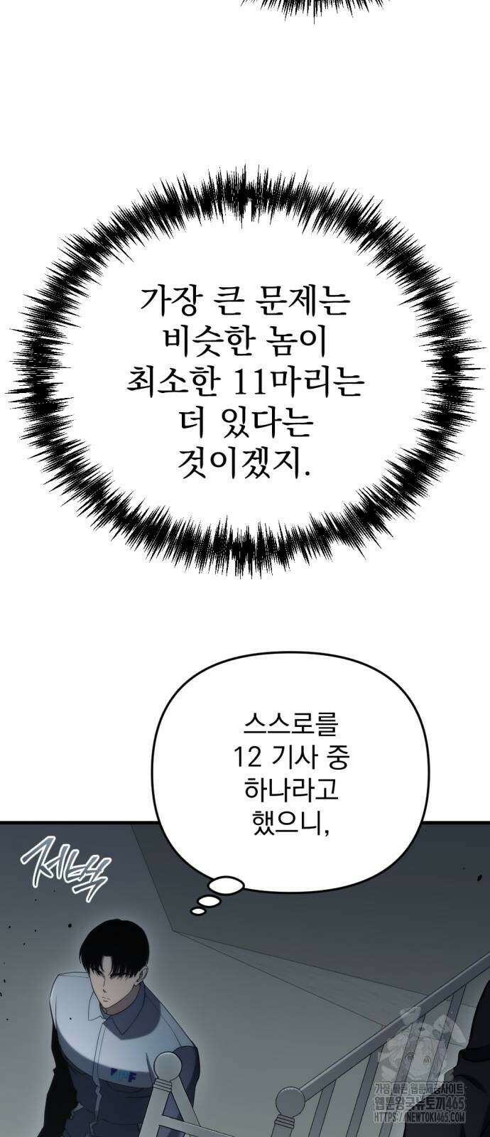 아포칼립스에 물류센터를 숨김 17화 74