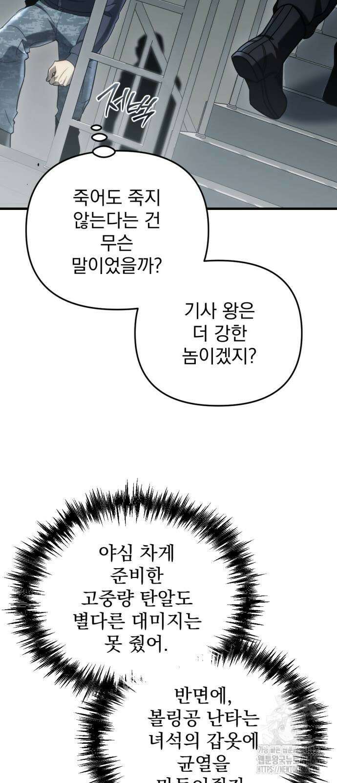 아포칼립스에 물류센터를 숨김 17화 75