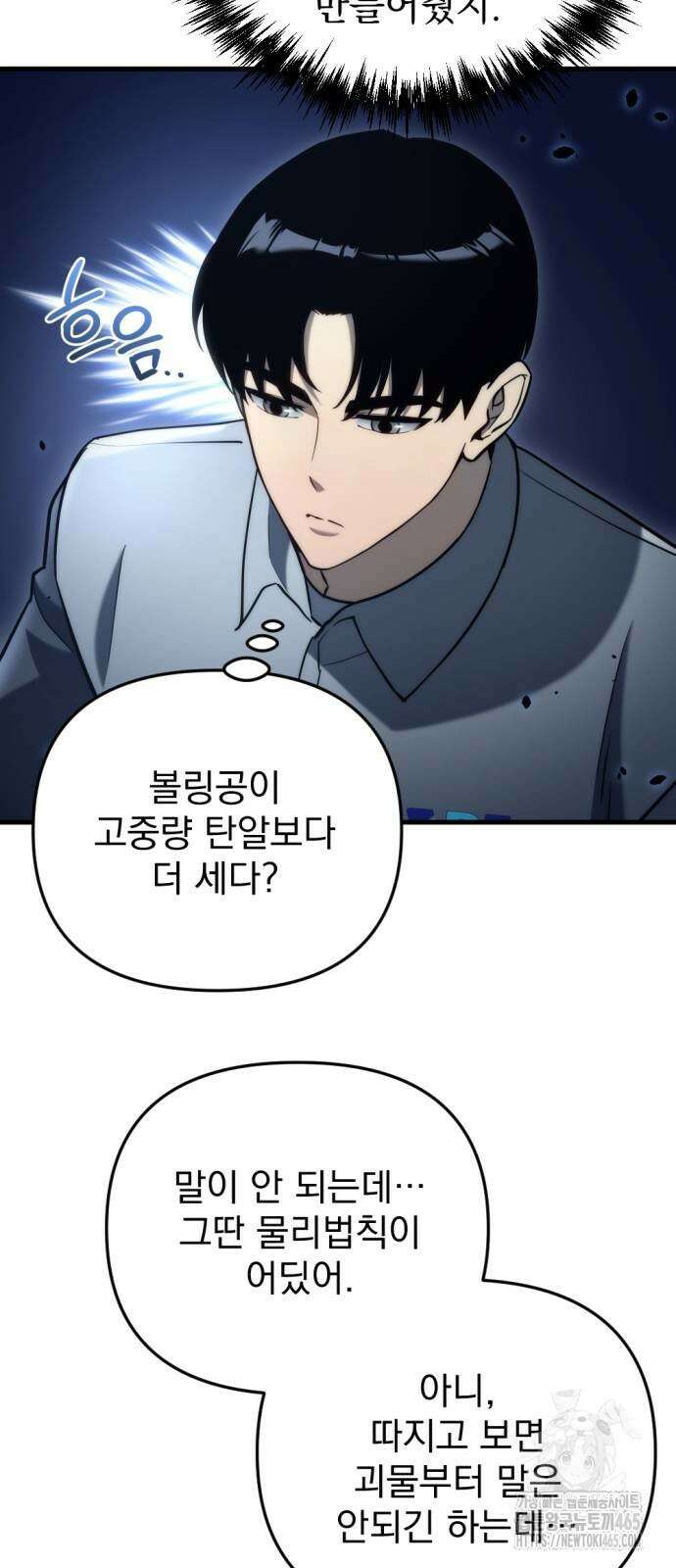 아포칼립스에 물류센터를 숨김 17화 76