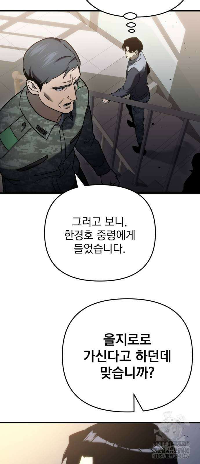 아포칼립스에 물류센터를 숨김 17화 77