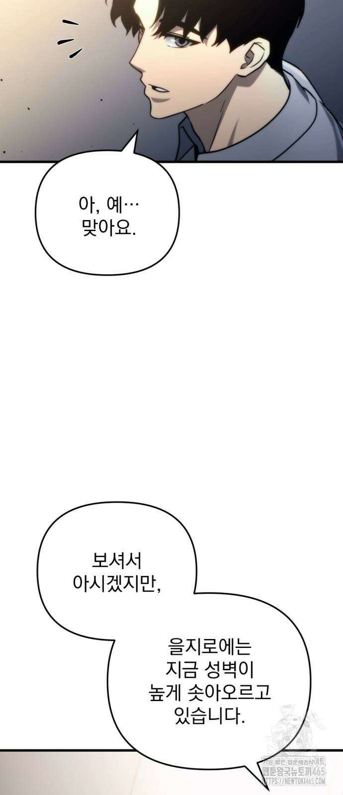아포칼립스에 물류센터를 숨김 17화 78