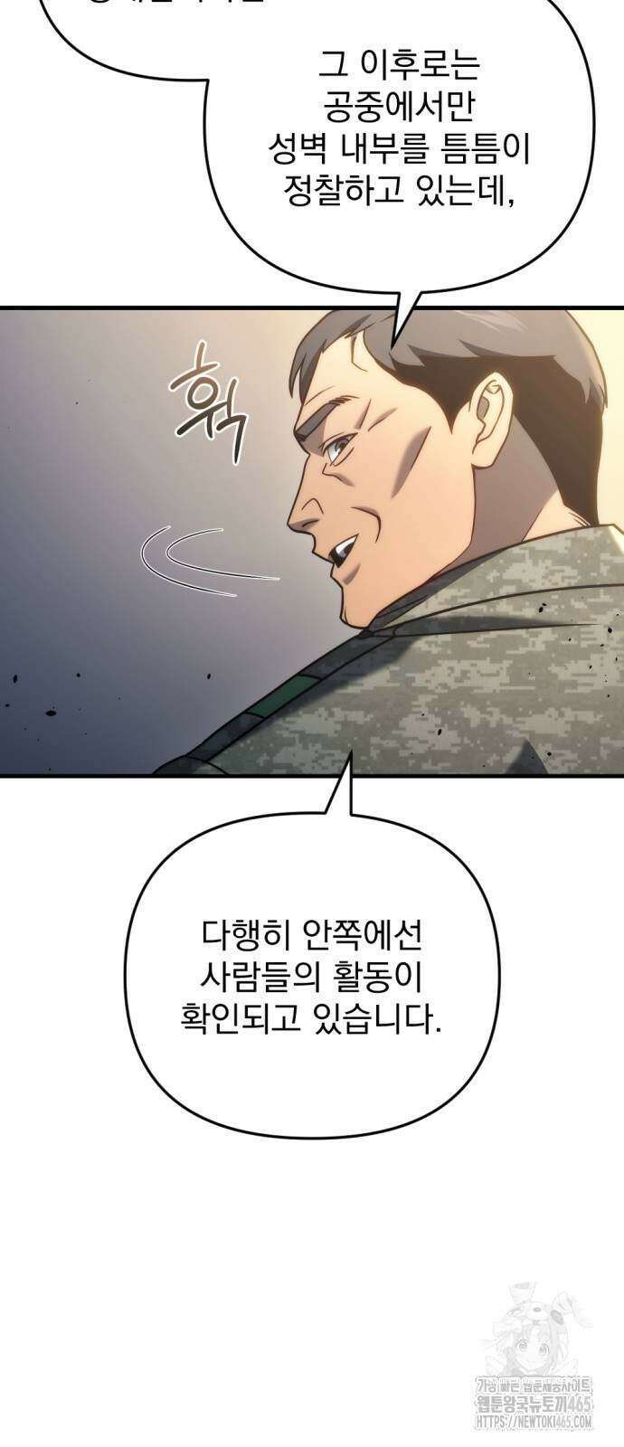 아포칼립스에 물류센터를 숨김 17화 80