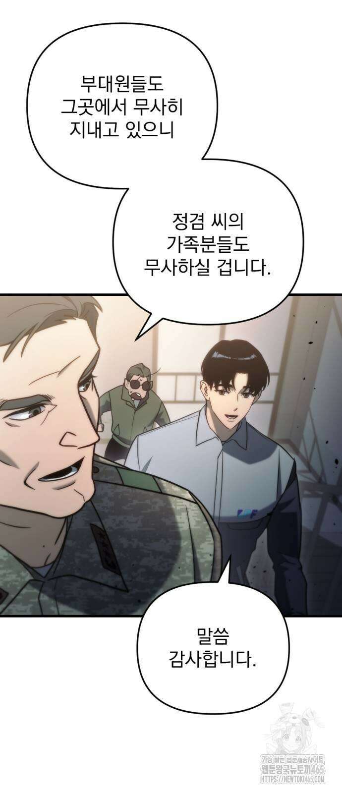 아포칼립스에 물류센터를 숨김 17화 81