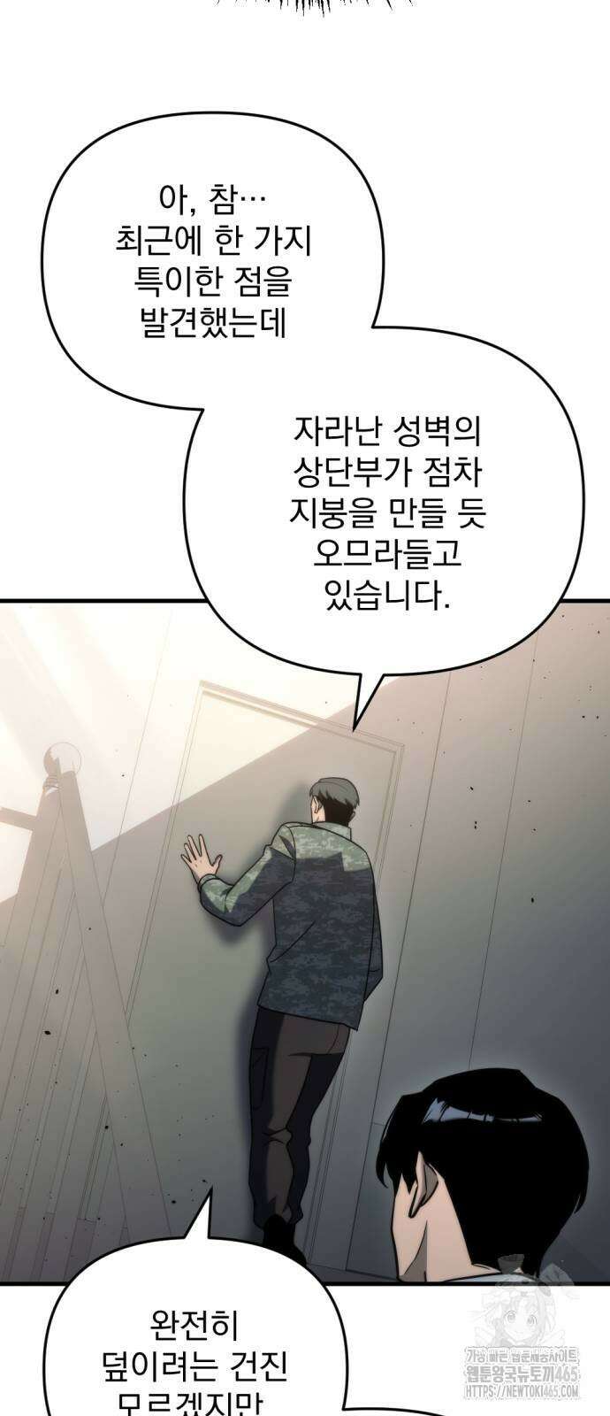 아포칼립스에 물류센터를 숨김 17화 83