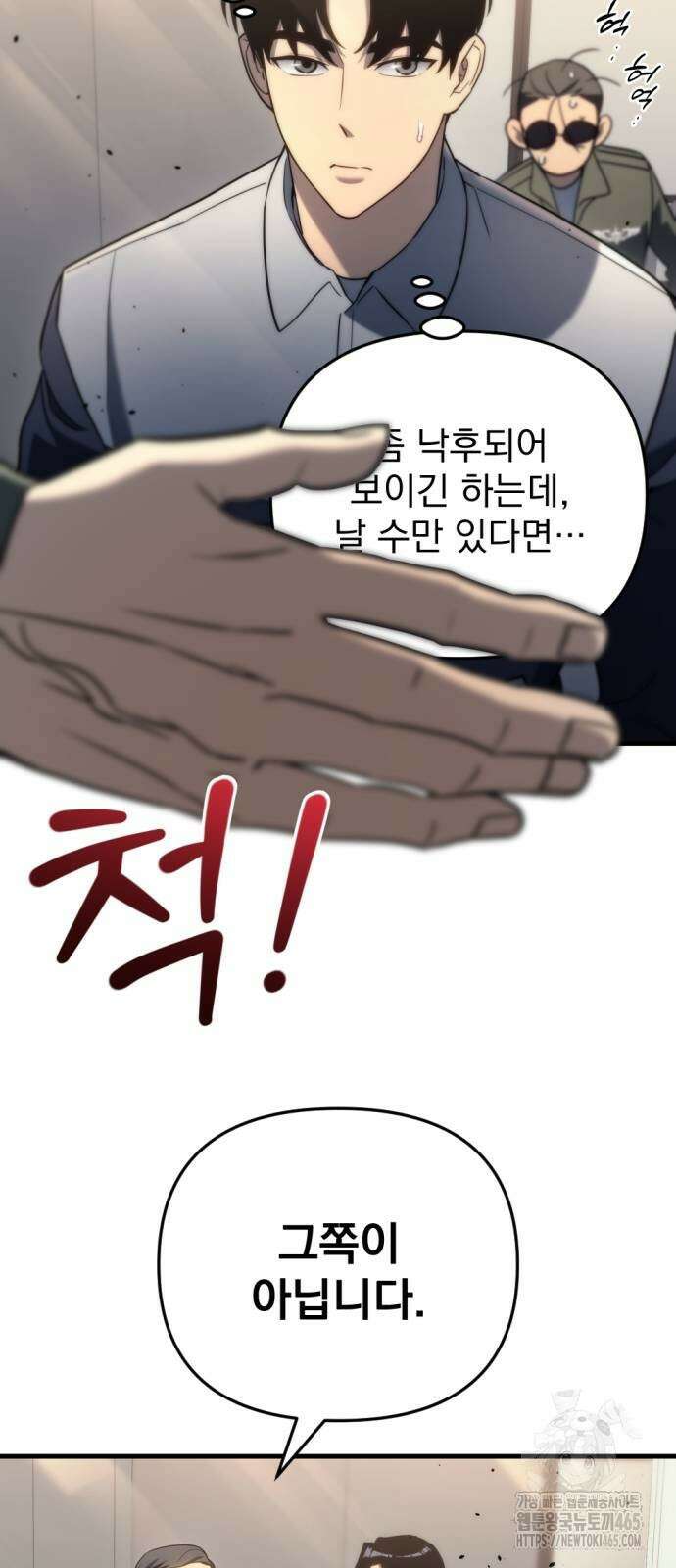 아포칼립스에 물류센터를 숨김 17화 88