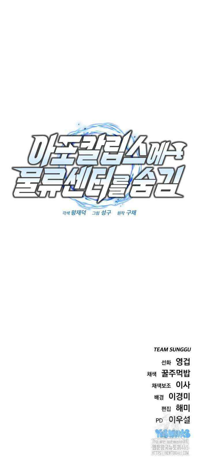 아포칼립스에 물류센터를 숨김 17화 95