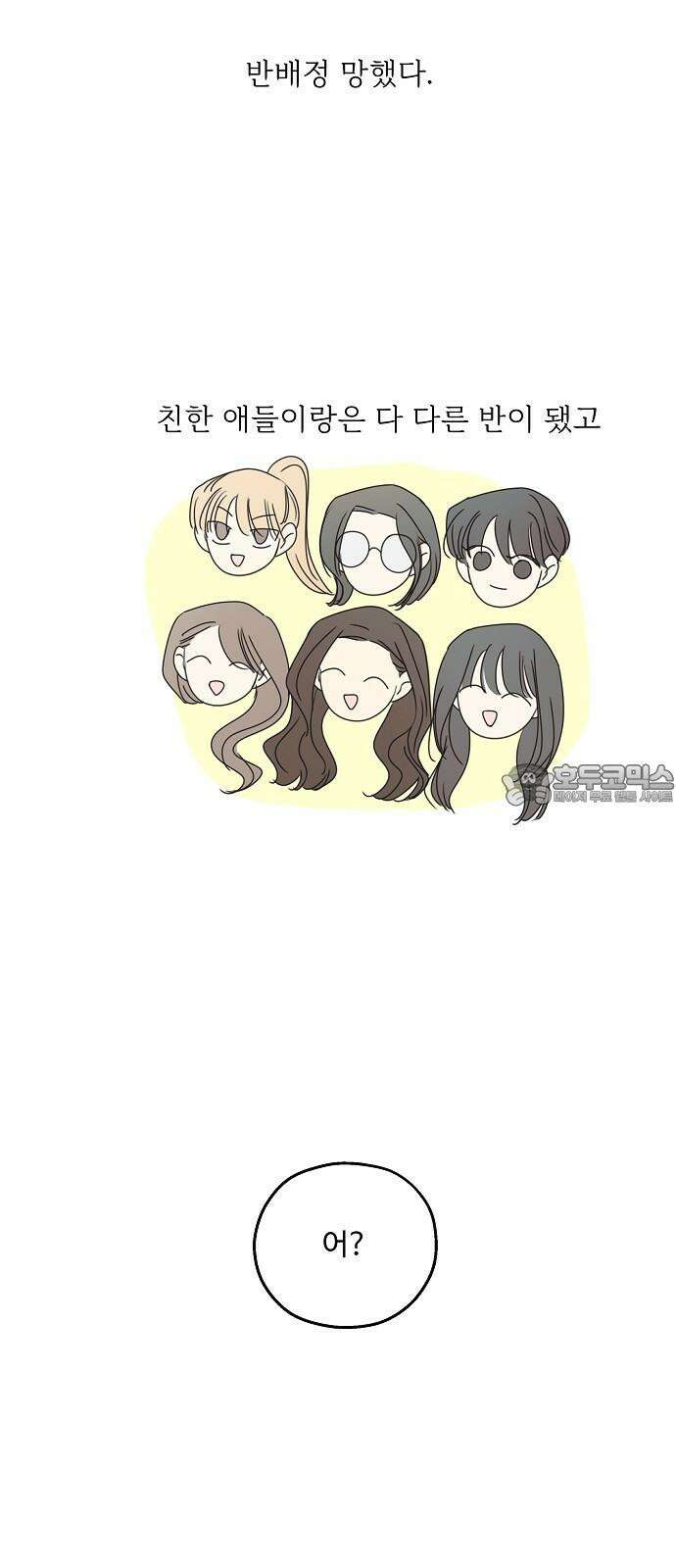 암호는 002! 47화 3