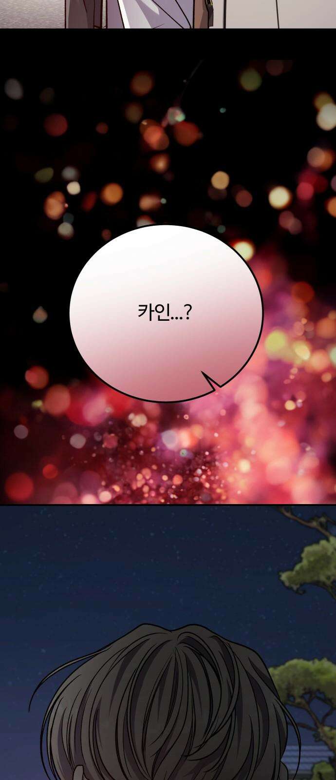 포 더 퀸덤 72화 Stay with me(7) 2