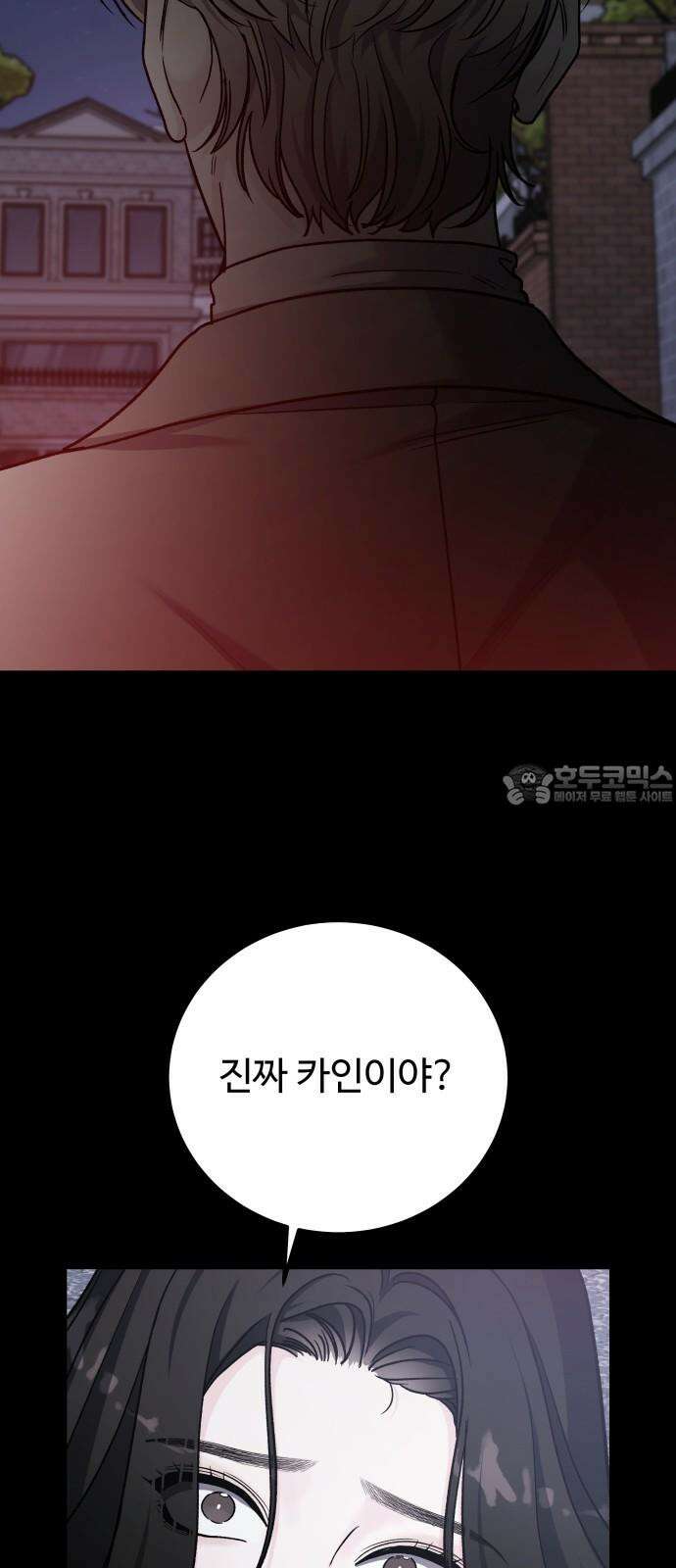 포 더 퀸덤 72화 Stay with me(7) 3