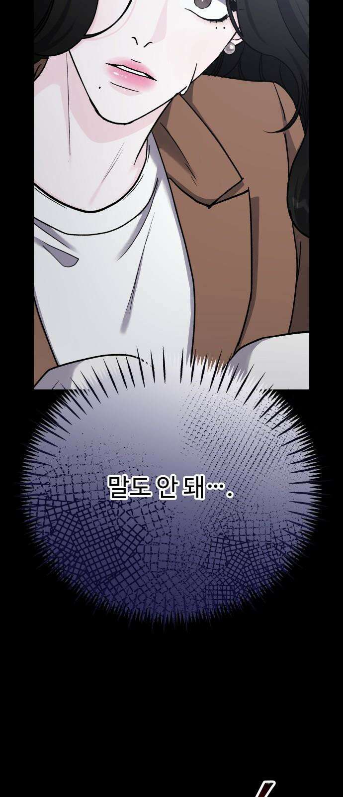 포 더 퀸덤 72화 Stay with me(7) 4