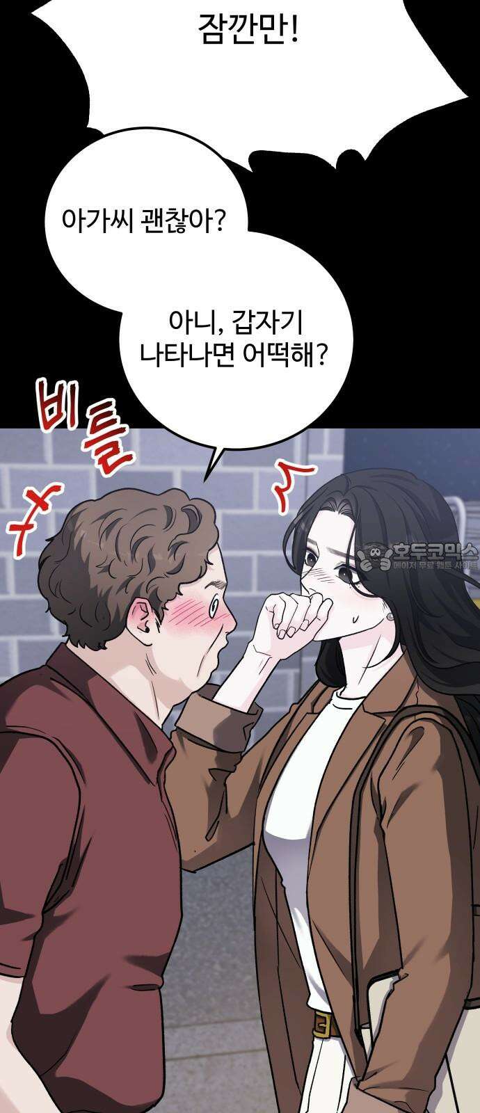 포 더 퀸덤 72화 Stay with me(7) 6