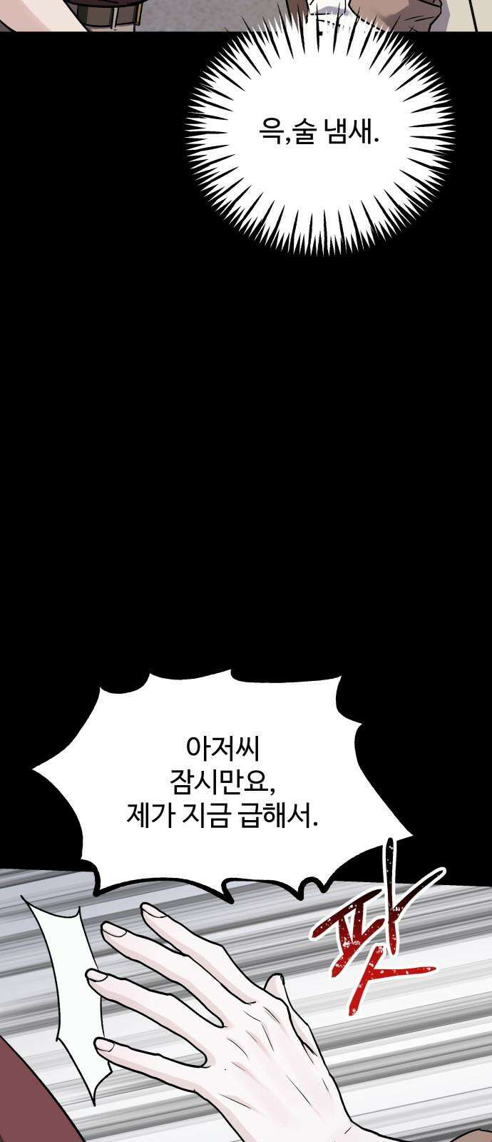 포 더 퀸덤 72화 Stay with me(7) 7