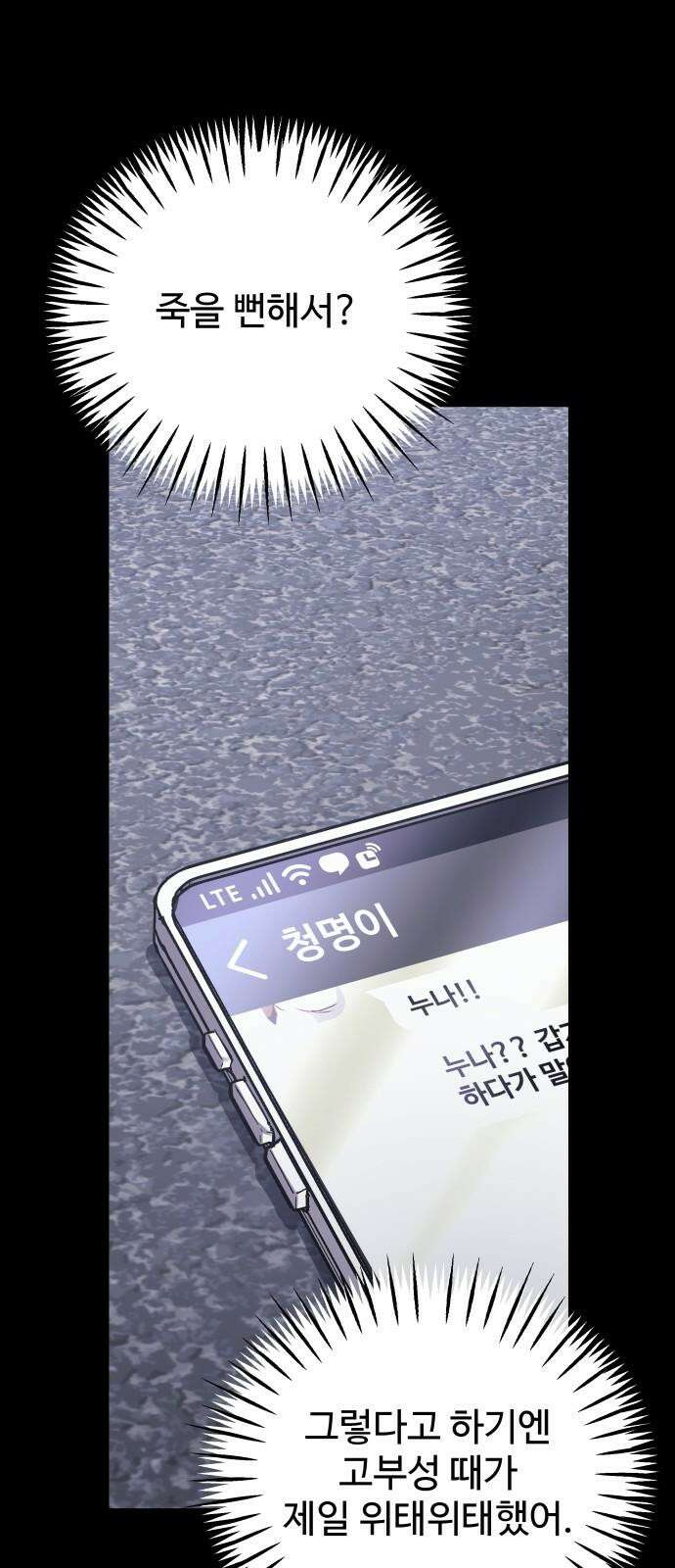 포 더 퀸덤 72화 Stay with me(7) 11