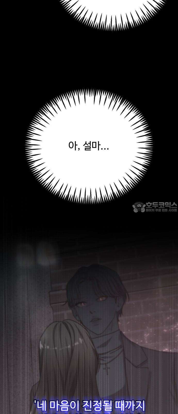 포 더 퀸덤 72화 Stay with me(7) 12
