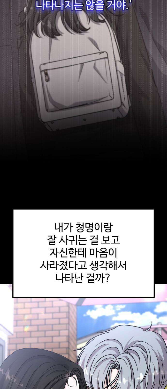 포 더 퀸덤 72화 Stay with me(7) 13