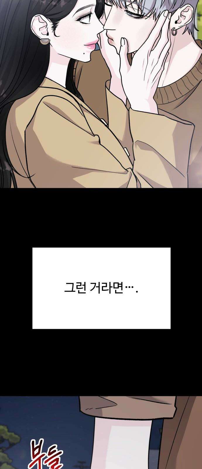 포 더 퀸덤 72화 Stay with me(7) 14