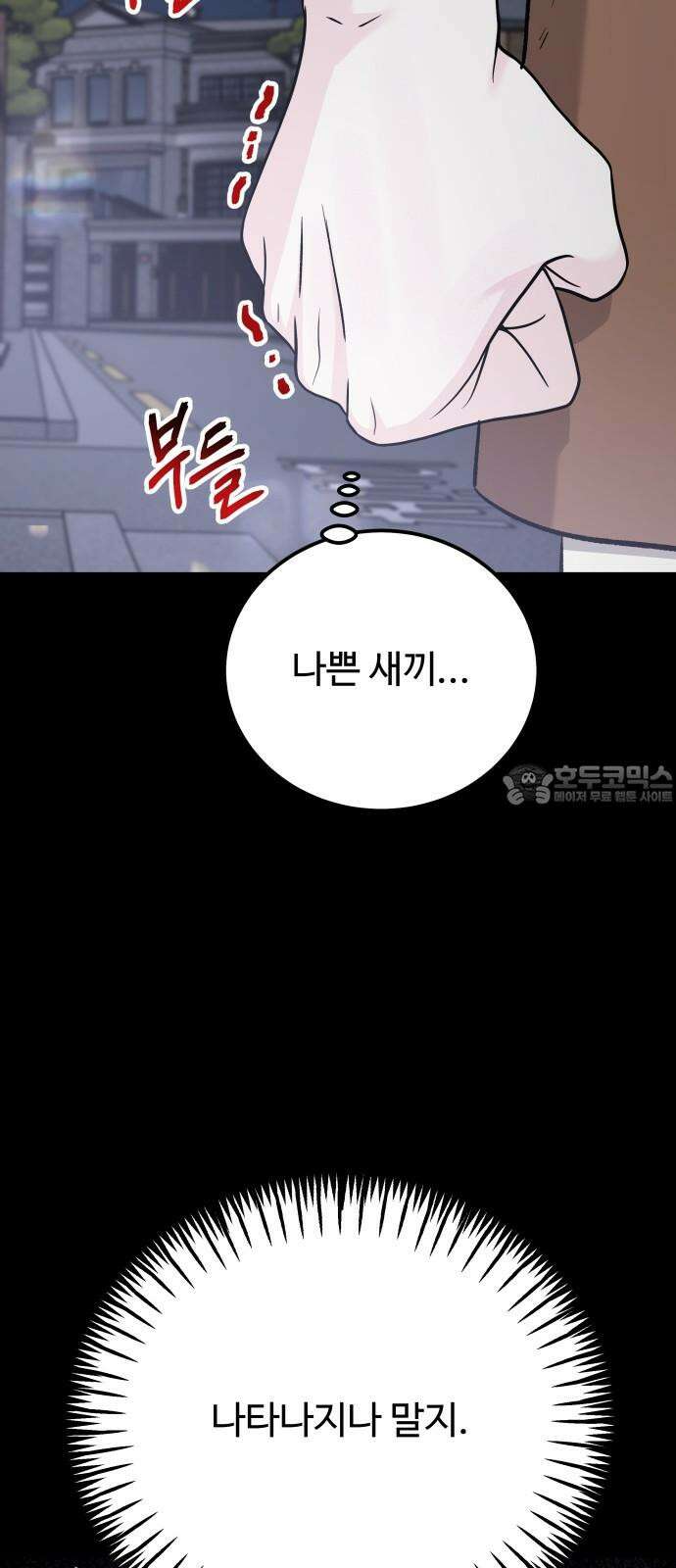 포 더 퀸덤 72화 Stay with me(7) 15