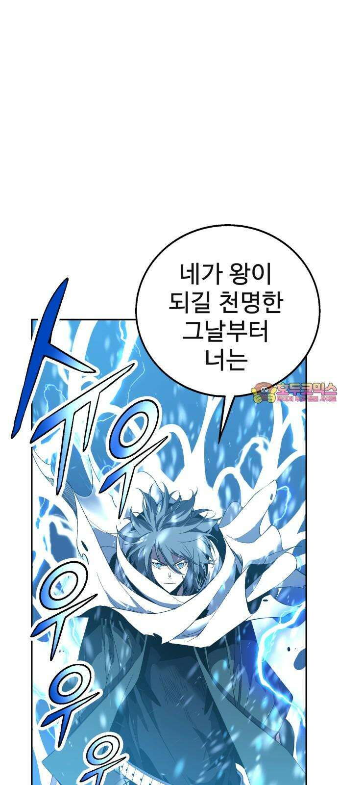 우투리: THE LEGACY 66화 1