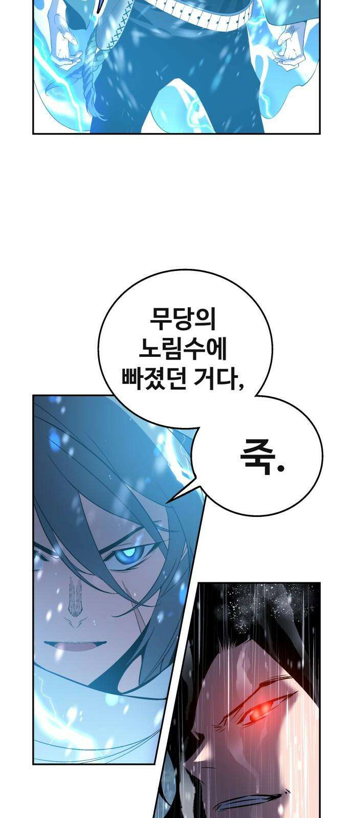 우투리: THE LEGACY 66화 2