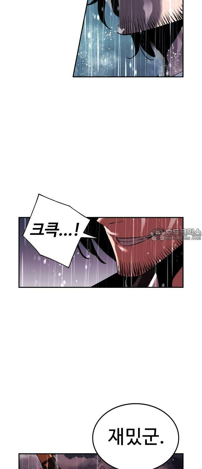 우투리: THE LEGACY 66화 3