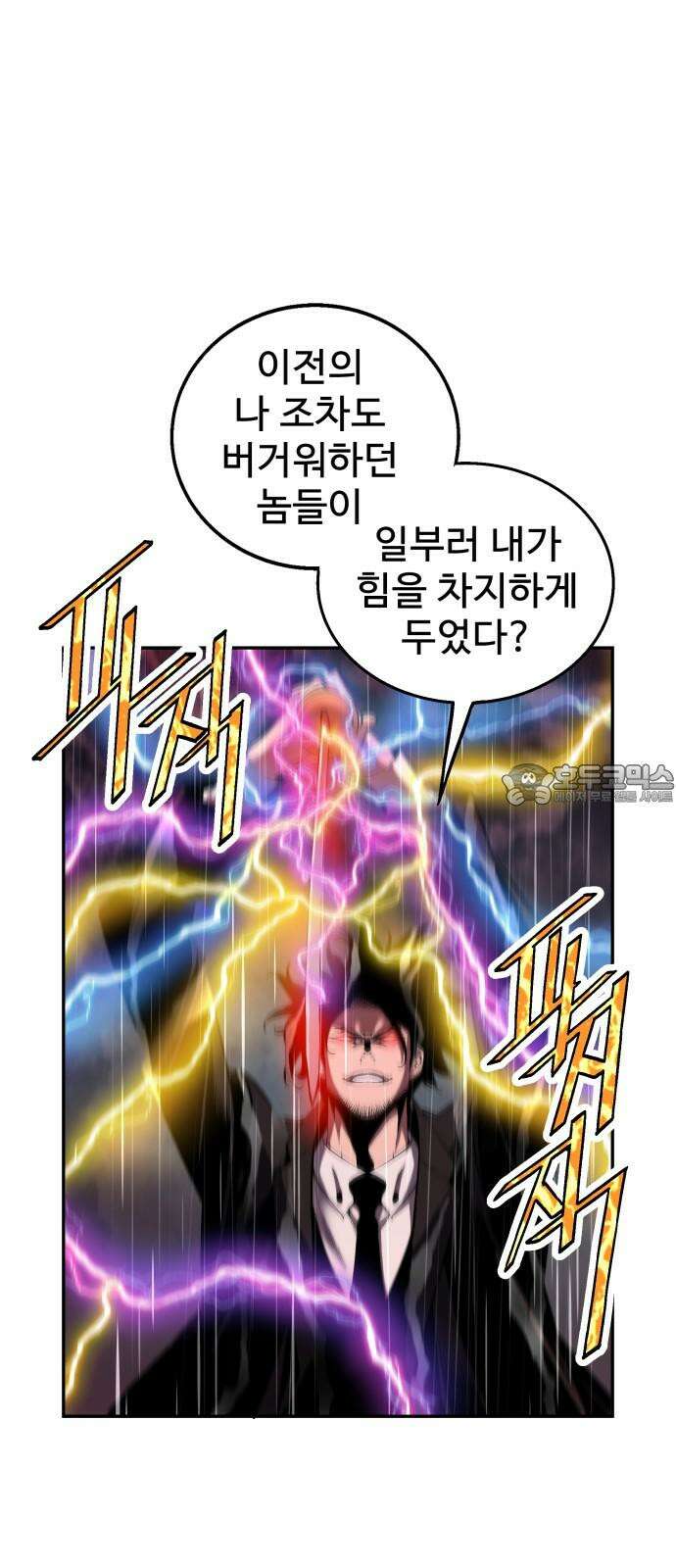 우투리: THE LEGACY 66화 6