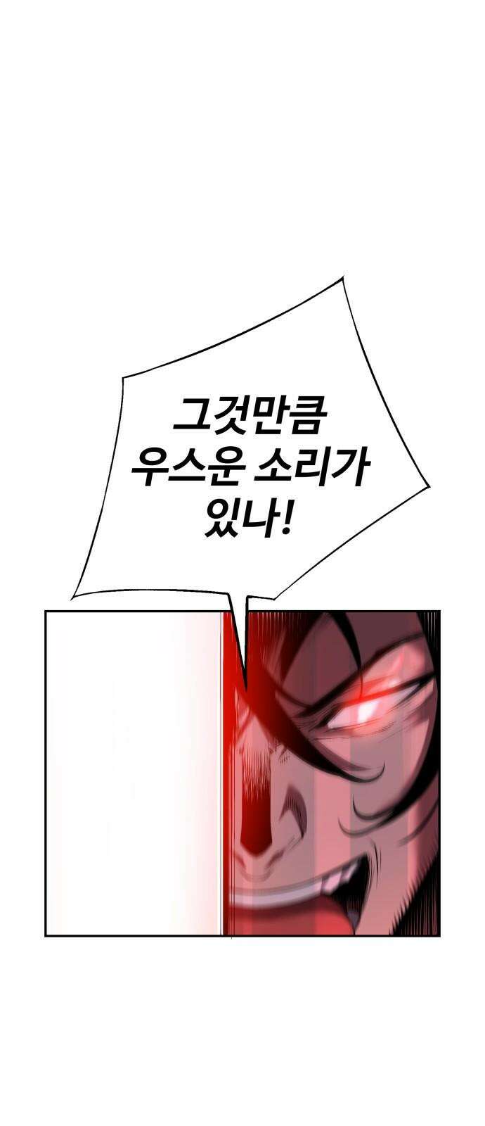 우투리: THE LEGACY 66화 7