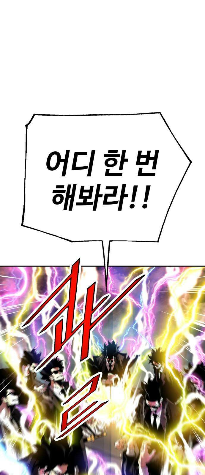 우투리: THE LEGACY 66화 8