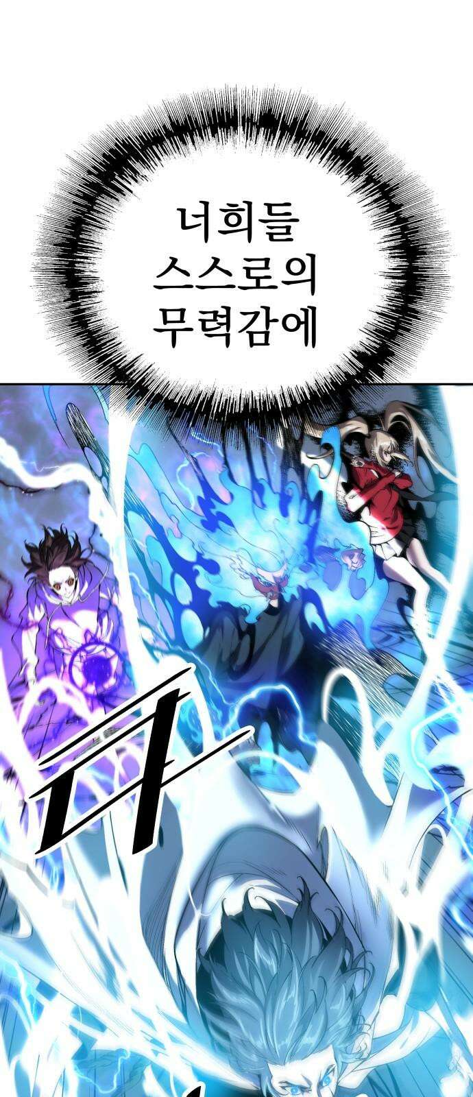 우투리: THE LEGACY 66화 10