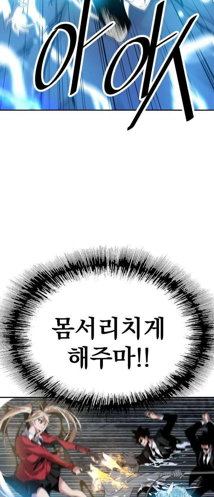 우투리: THE LEGACY 66화 11
