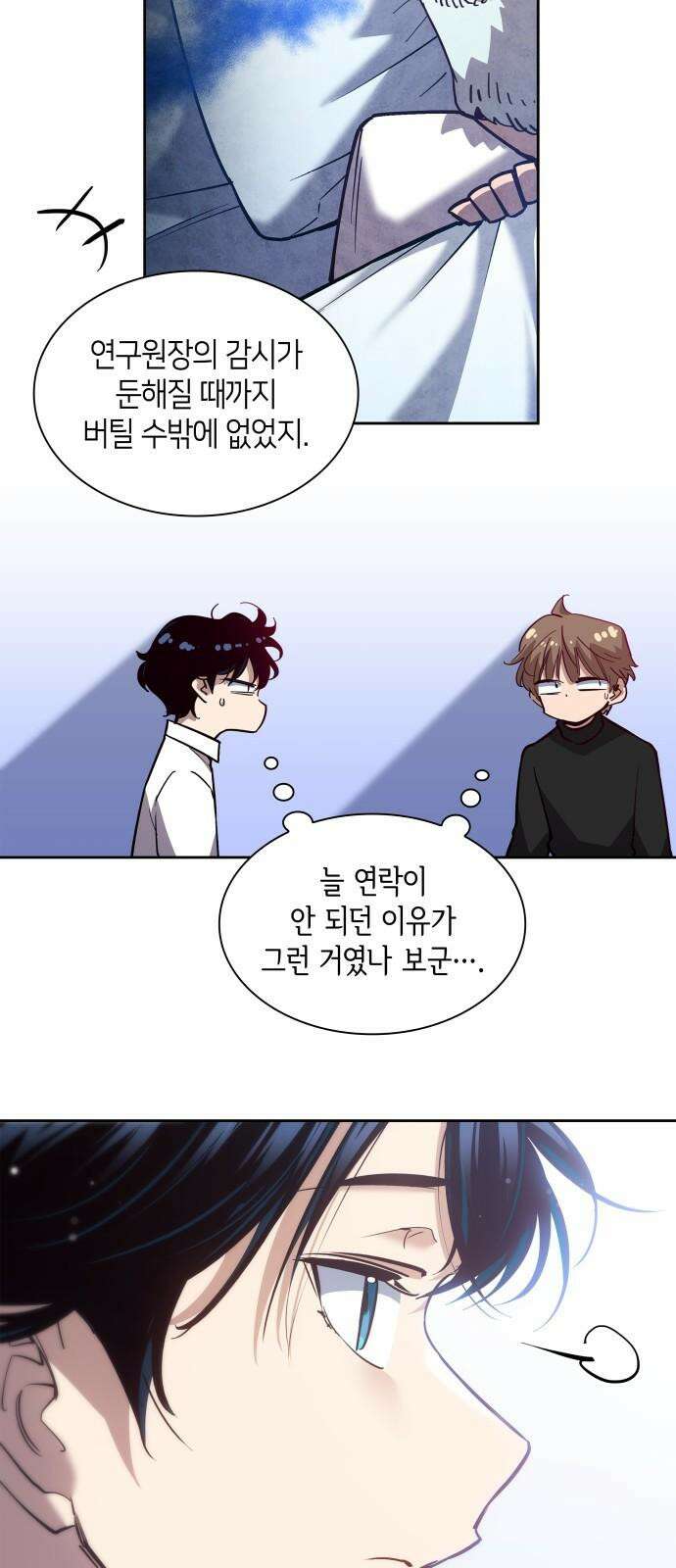 필리아로제 - 가시왕관의 예언 158화． 장미가 피는 계절(3) 4