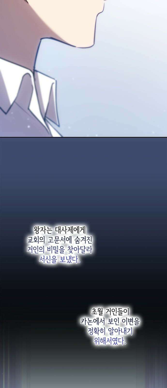 필리아로제 - 가시왕관의 예언 158화． 장미가 피는 계절(3) 5