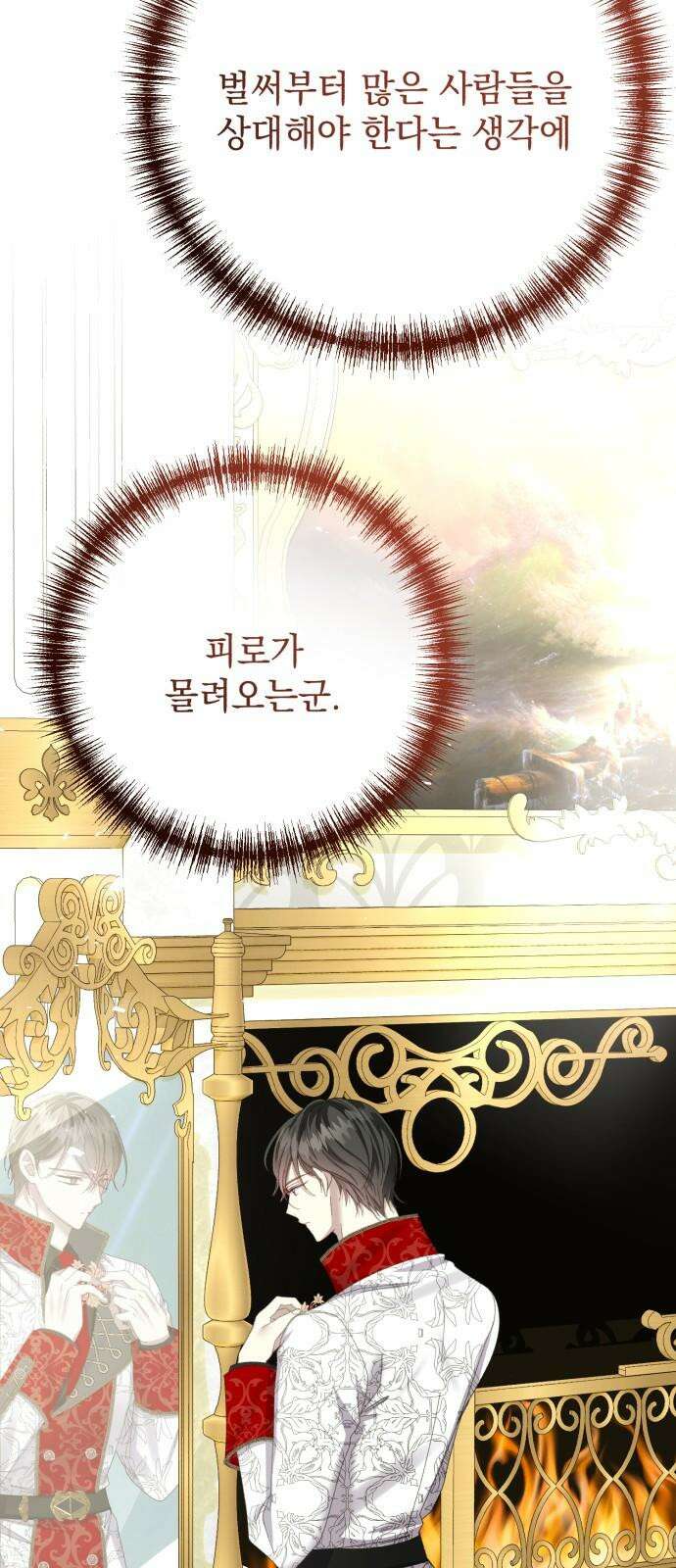 폭군의 심장을 쥐었다 63화 2