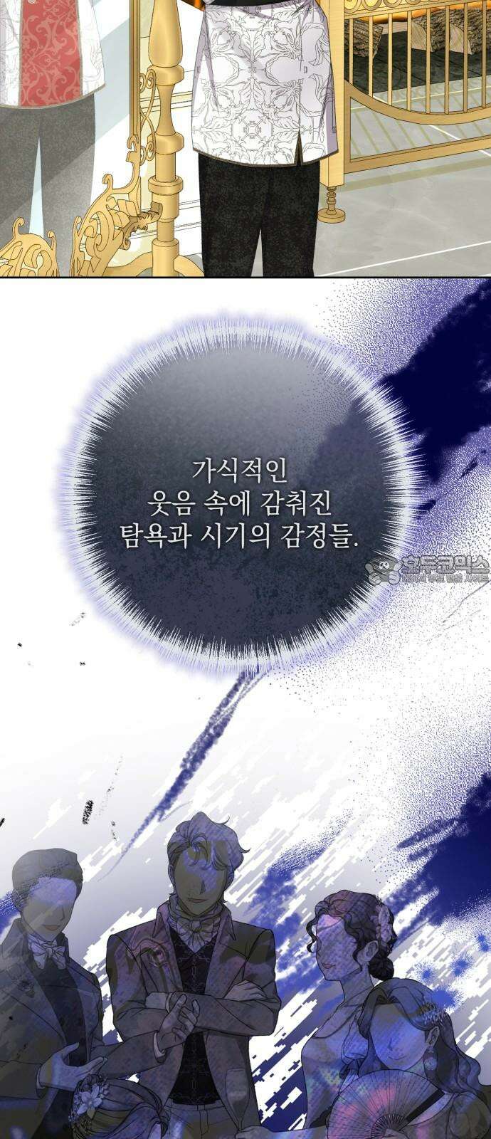 폭군의 심장을 쥐었다 63화 3