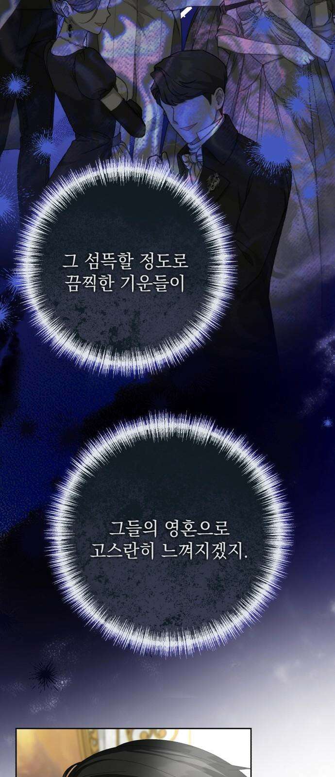 폭군의 심장을 쥐었다 63화 4