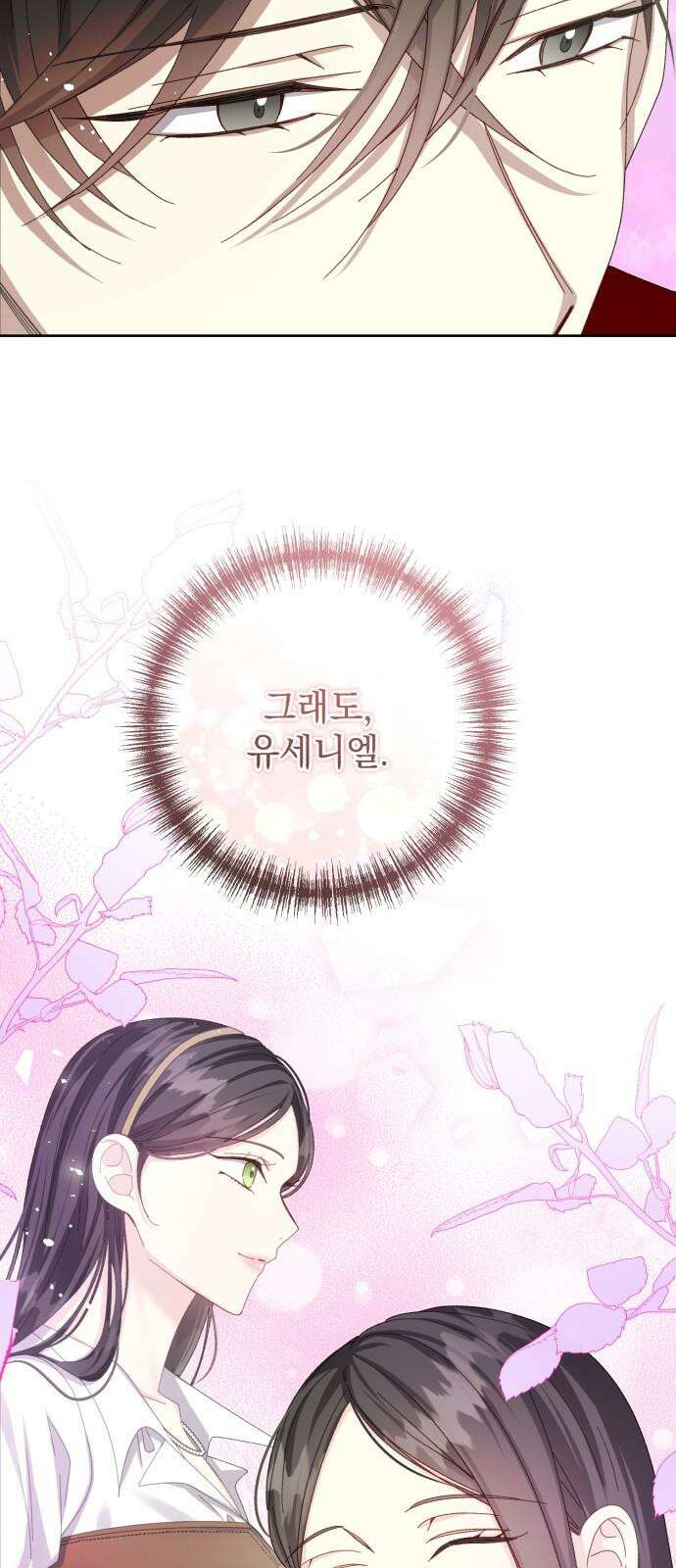폭군의 심장을 쥐었다 63화 8