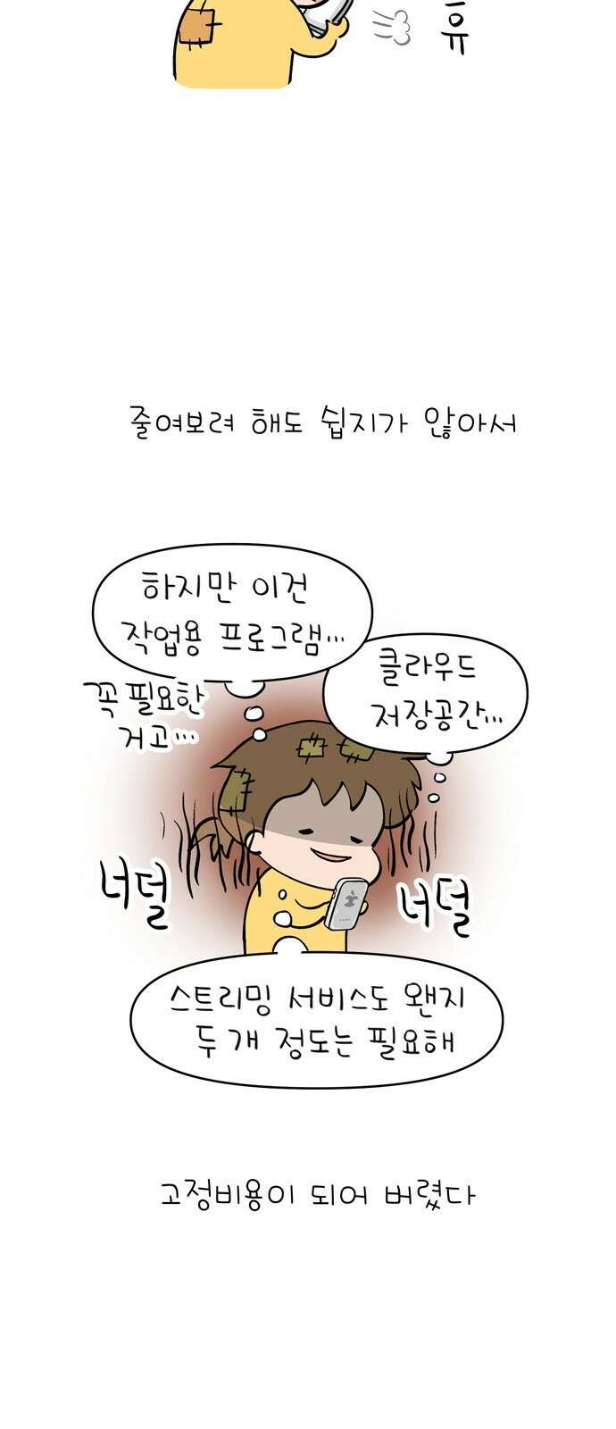 낢이 사는 이야기 - 계속되는 미미한 인생 9화 정액제의 노예 2