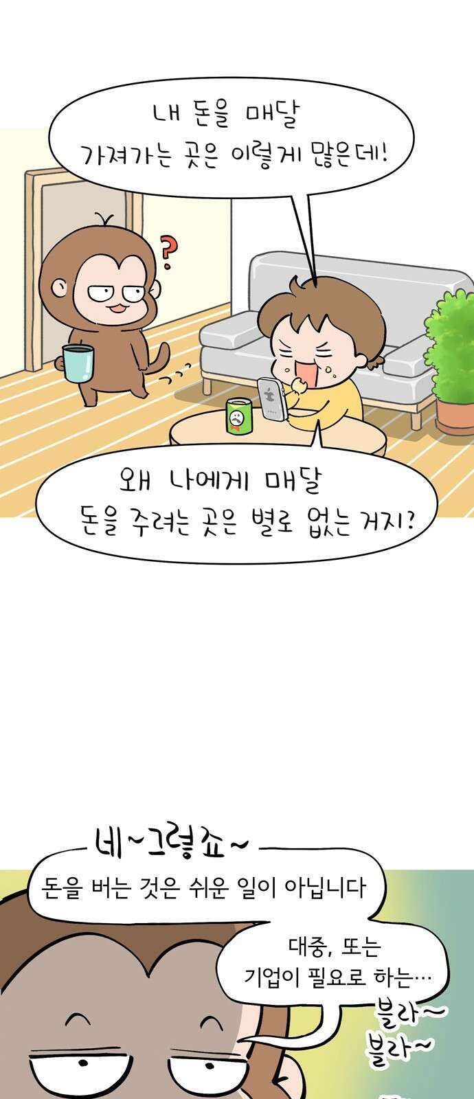 낢이 사는 이야기 - 계속되는 미미한 인생 9화 정액제의 노예 3