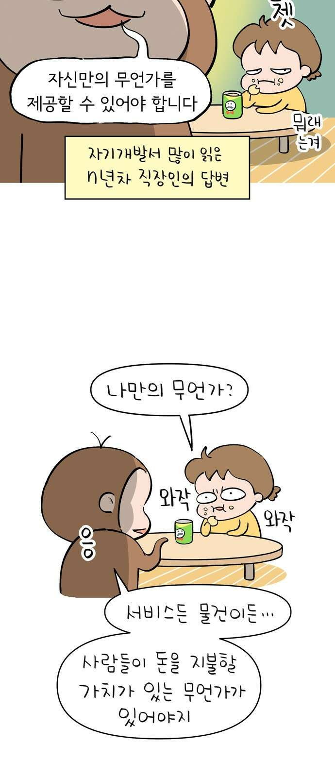 낢이 사는 이야기 - 계속되는 미미한 인생 9화 정액제의 노예 4