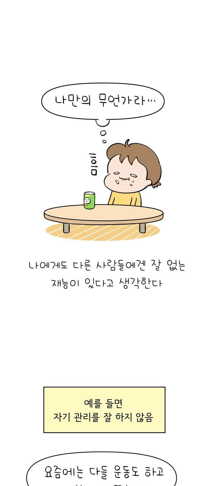 낢이 사는 이야기 - 계속되는 미미한 인생 9화 정액제의 노예 5