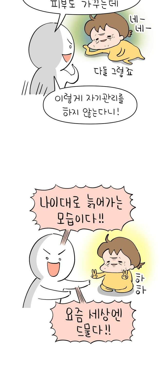 낢이 사는 이야기 - 계속되는 미미한 인생 9화 정액제의 노예 6