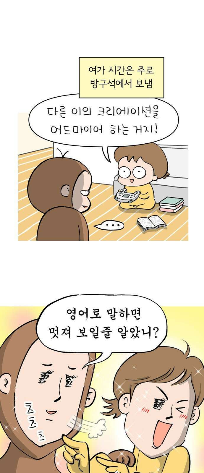 낢이 사는 이야기 - 계속되는 미미한 인생 9화 정액제의 노예 7