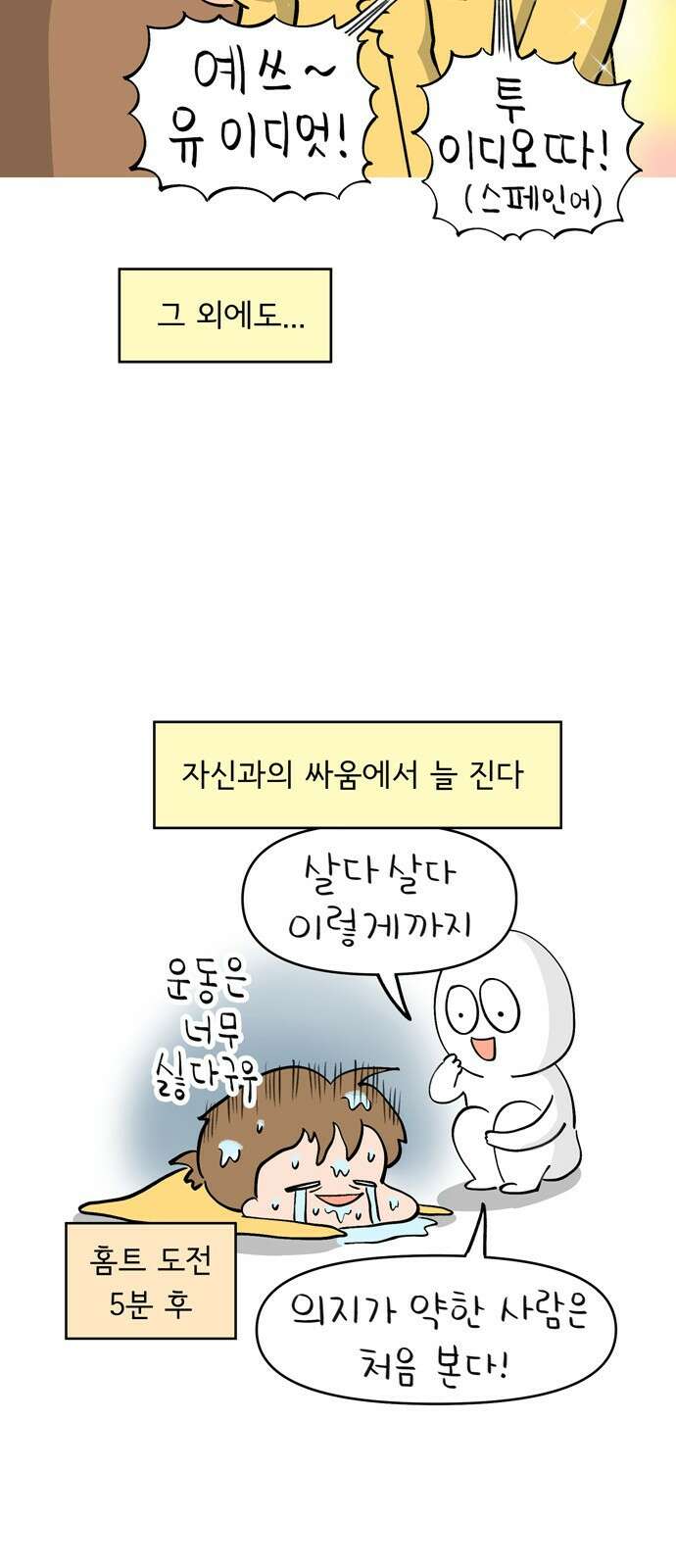 낢이 사는 이야기 - 계속되는 미미한 인생 9화 정액제의 노예 8