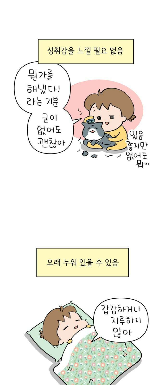 낢이 사는 이야기 - 계속되는 미미한 인생 9화 정액제의 노예 9